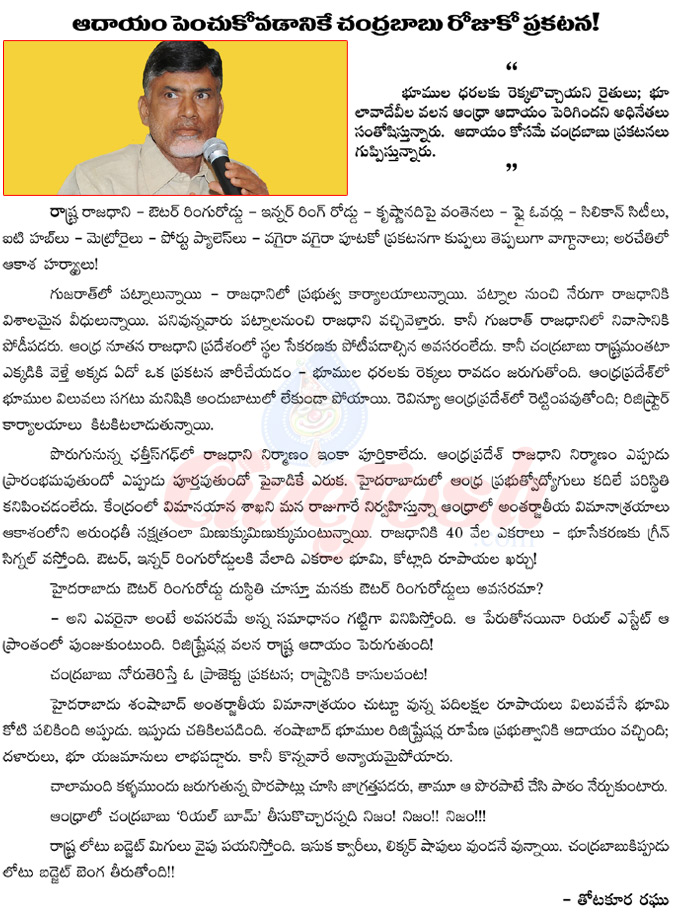 chandrababu naidu,capital,capital notices,secret behind chandrababu capital notes,andhra pradesh,profits for state,real estate,bhoom in andhra pradesh,real estate bhoom in andhra pradesh,nara chandrababu naidu cm  chandrababu naidu, capital, capital notices, secret behind chandrababu capital notes, andhra pradesh, profits for state, real estate, bhoom in andhra pradesh, real estate bhoom in andhra pradesh, nara chandrababu naidu cm